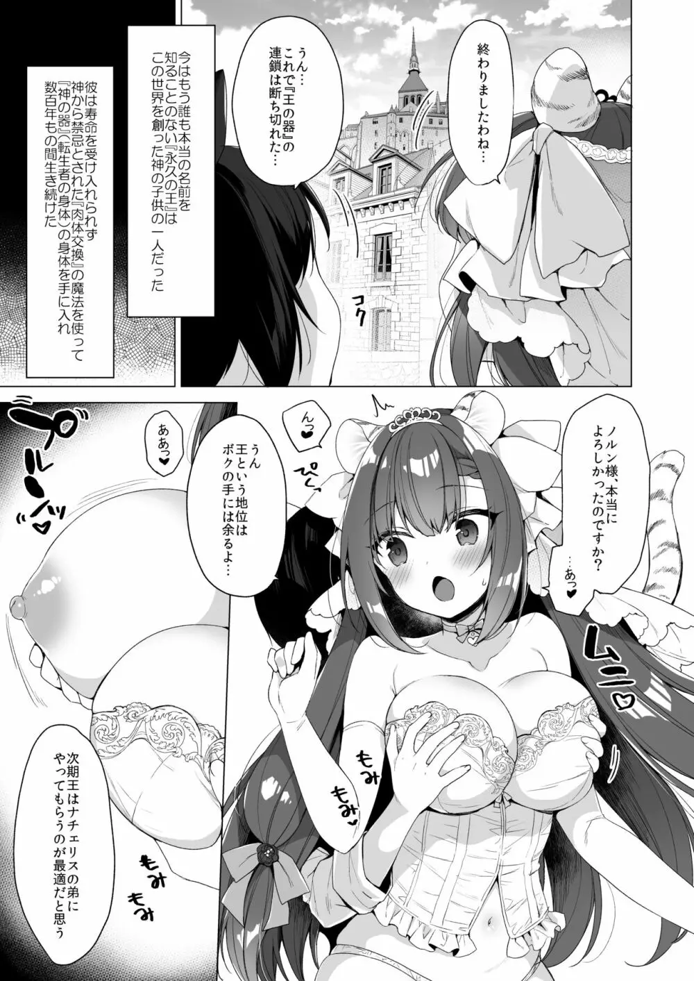 ボクの理想の異世界生活 11 Page.6