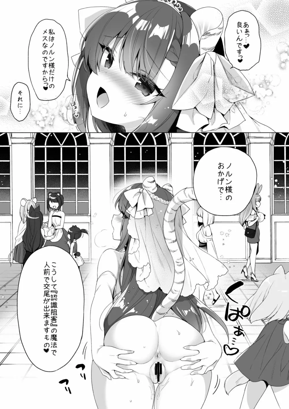 ボクの理想の異世界生活 11 Page.8