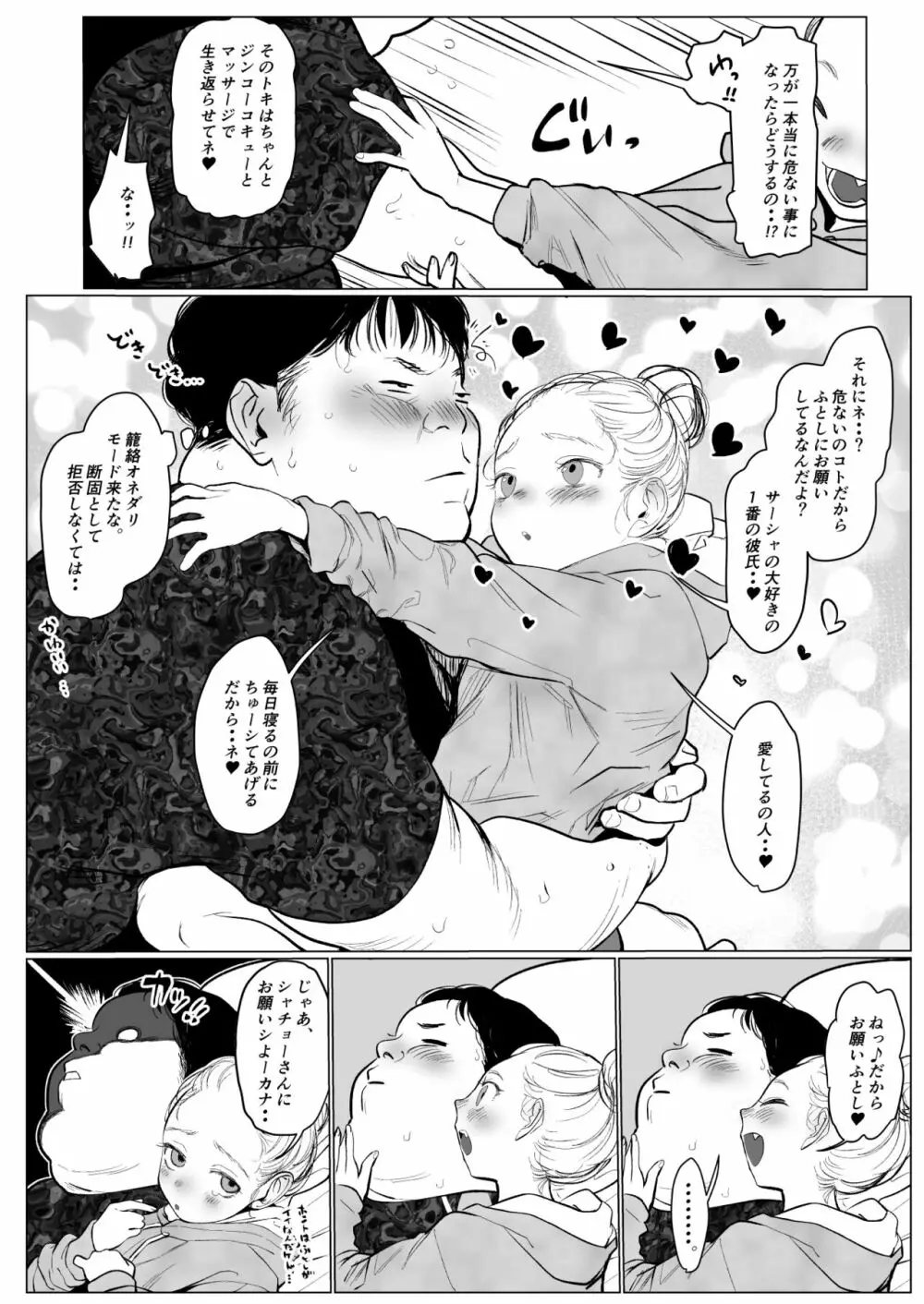 首絞めーシャちゃん。 Page.2