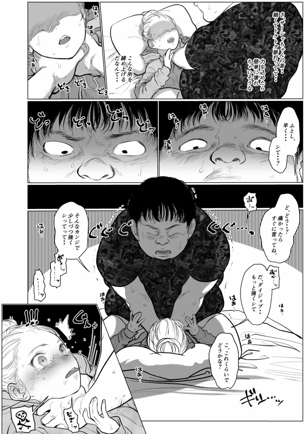 首絞めーシャちゃん。 Page.4