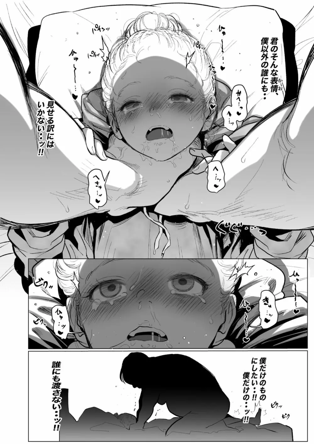 首絞めーシャちゃん。 Page.6