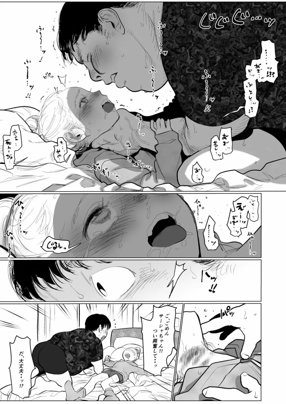 首絞めーシャちゃん。 Page.7