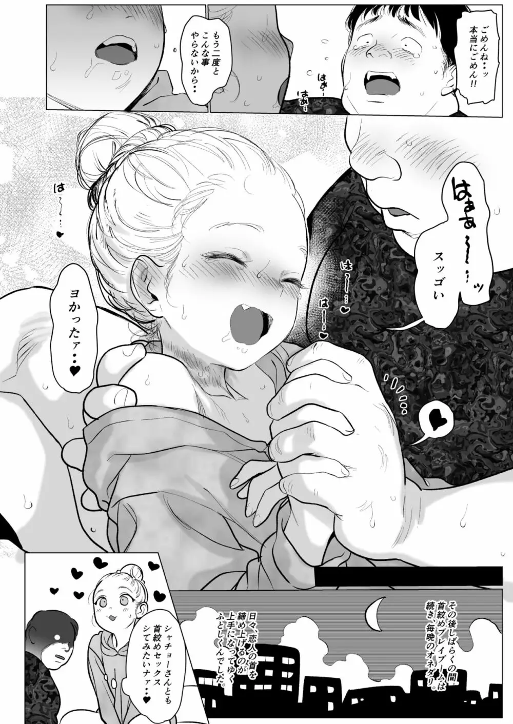 首絞めーシャちゃん。 Page.8