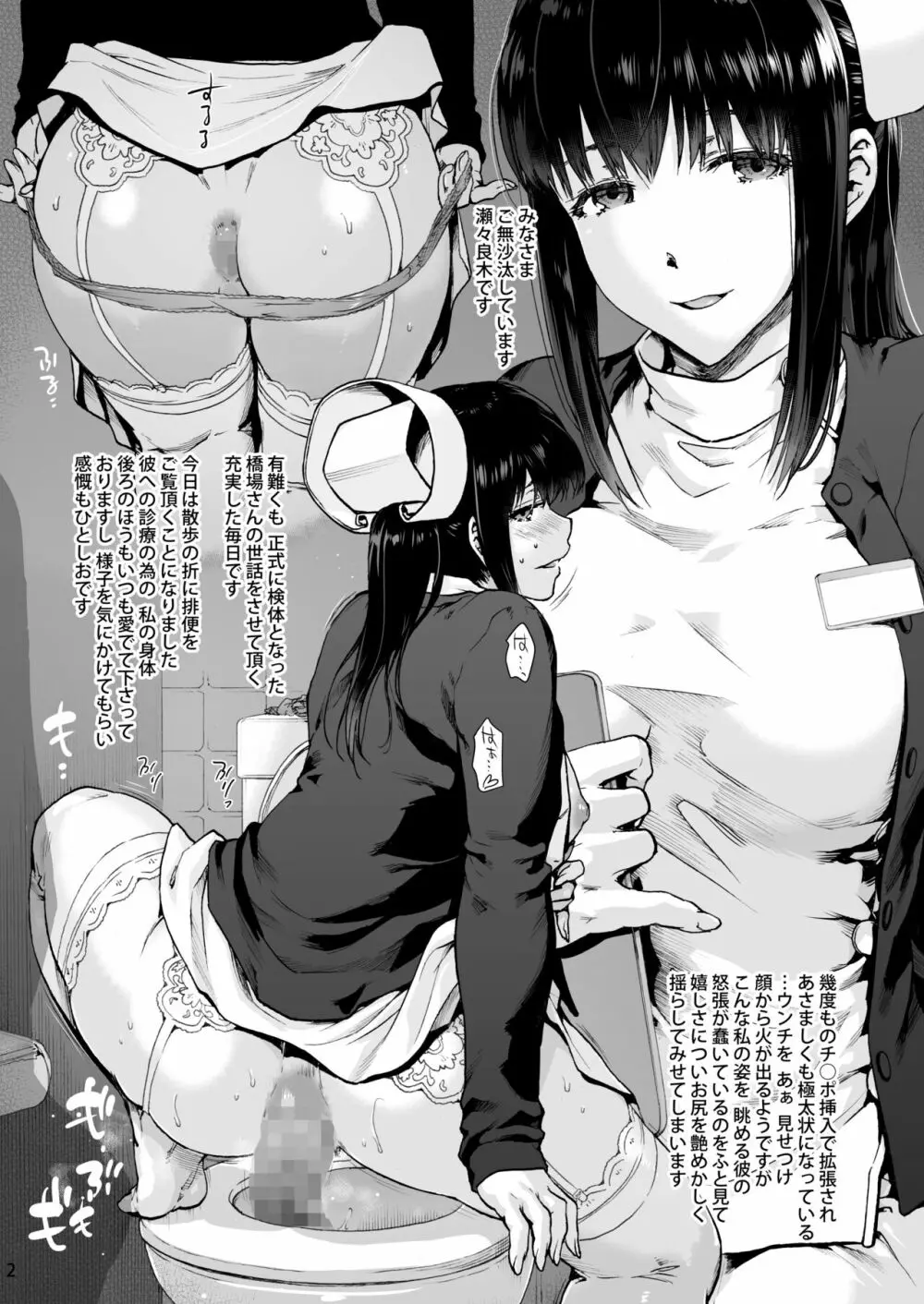 御八坂病院番外編 あとをよごす Page.4
