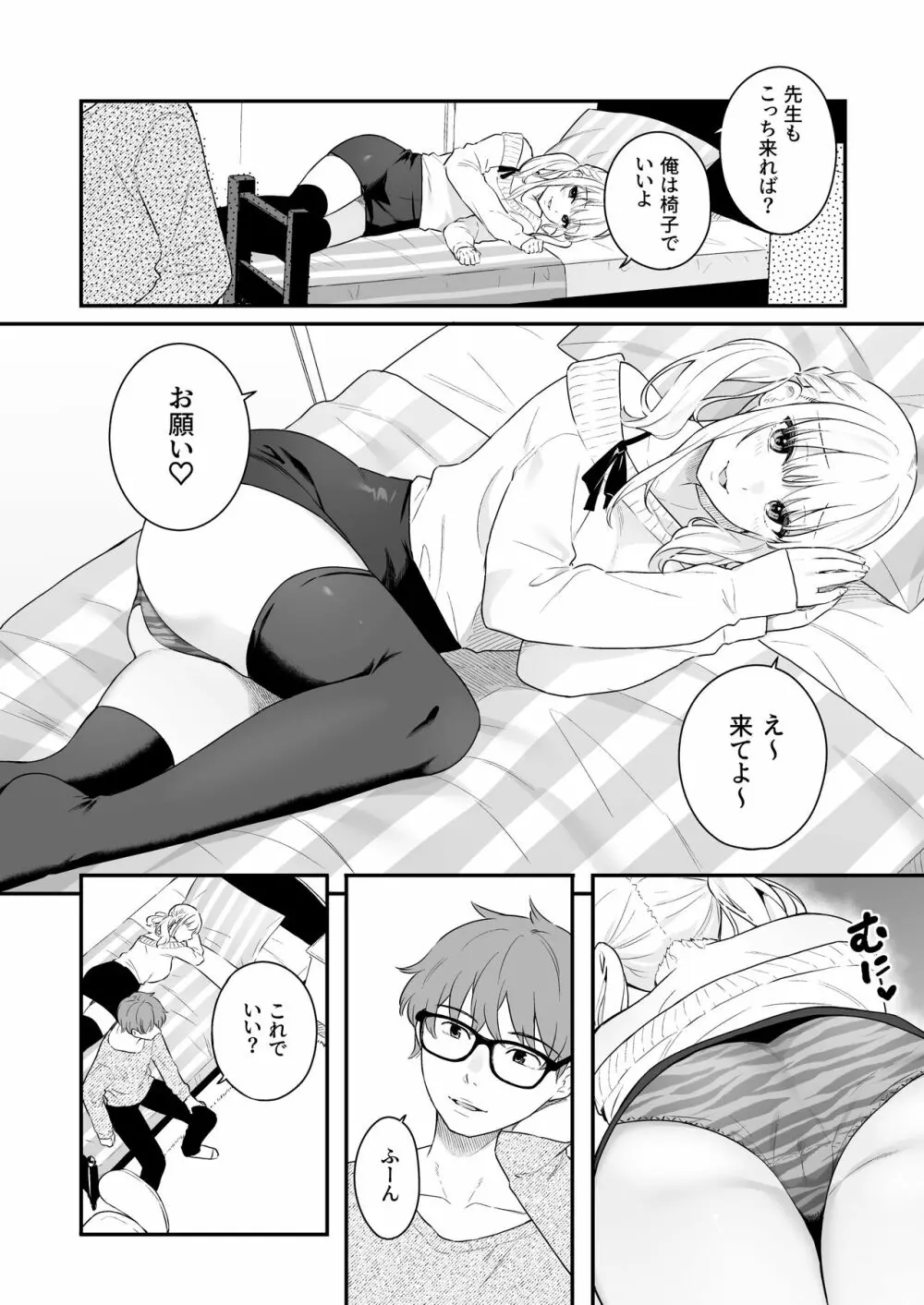 生イキ狂イ Page.11