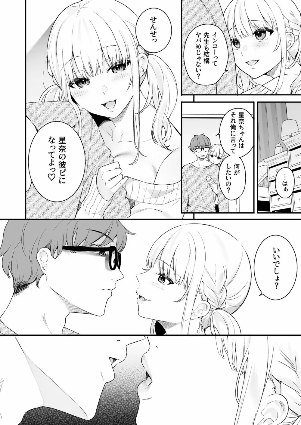 生イキ狂イ Page.13