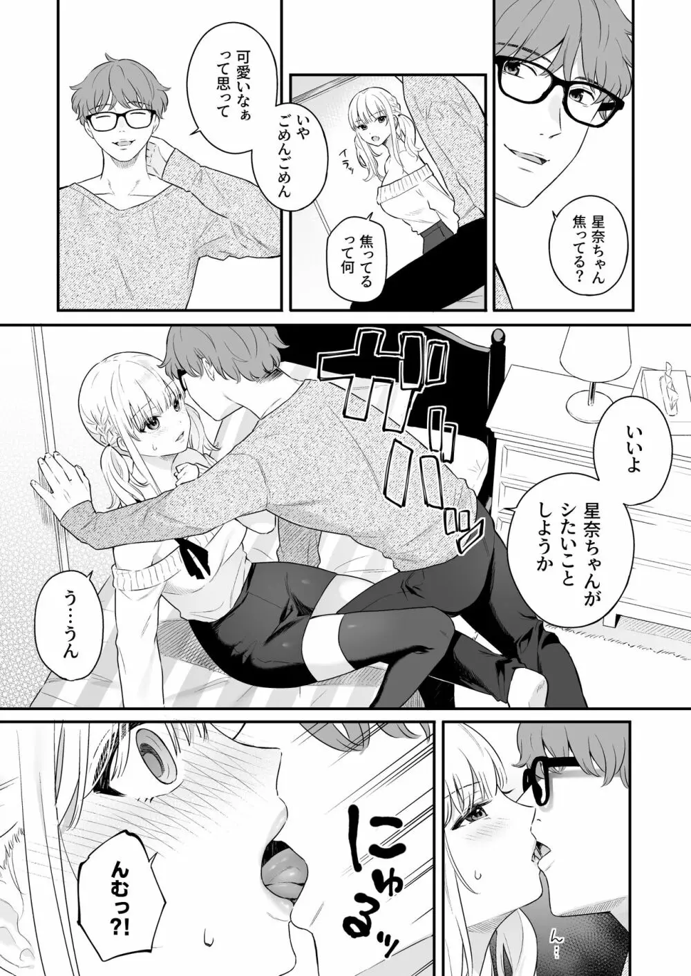 生イキ狂イ Page.15