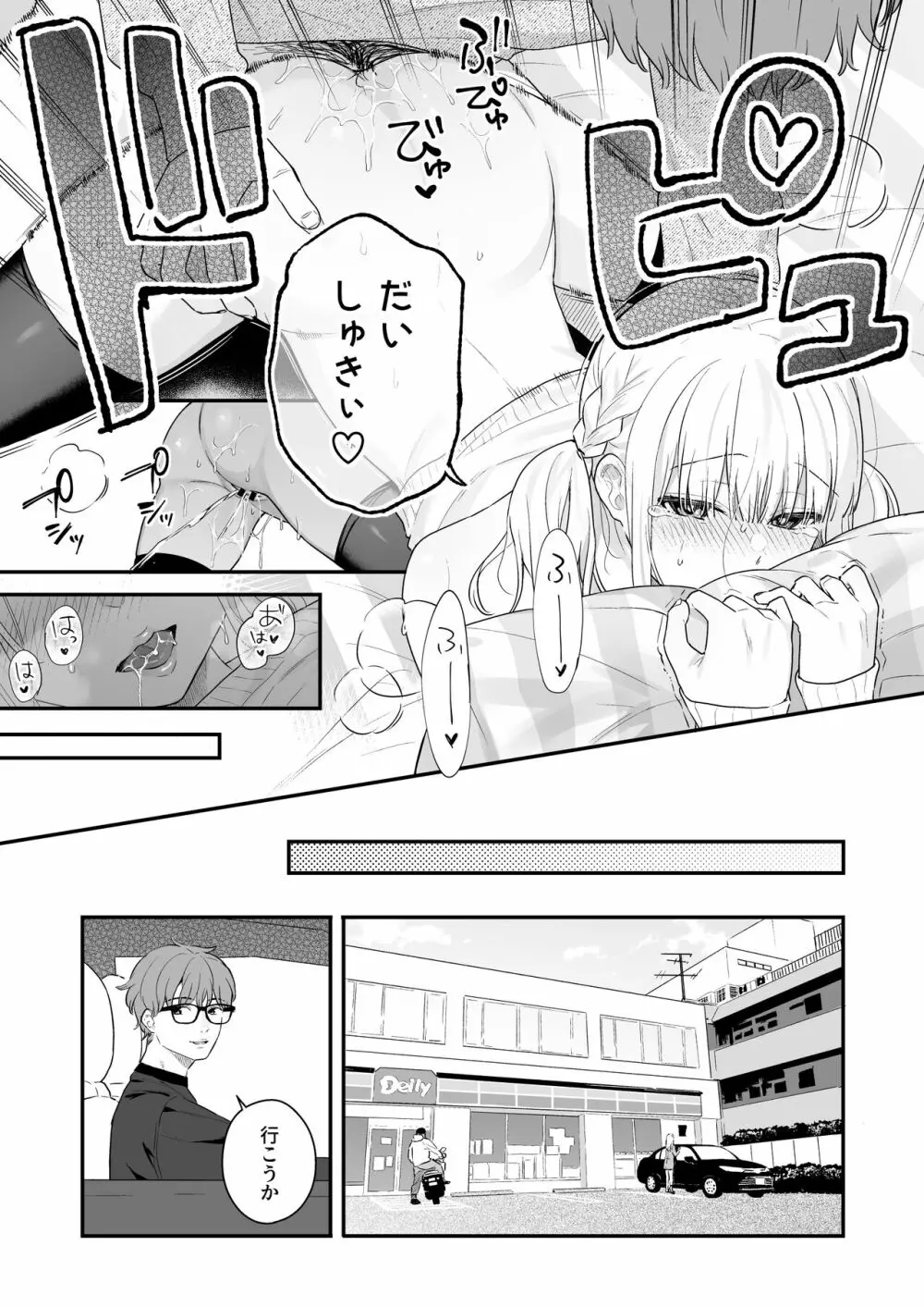 生イキ狂イ Page.30