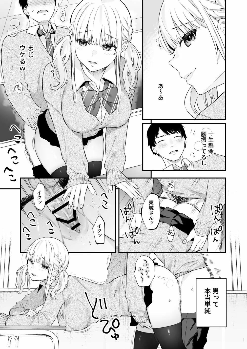 生イキ狂イ Page.4