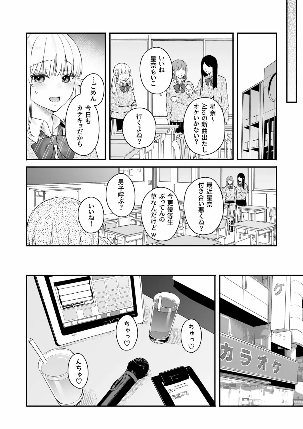 生イキ狂イ Page.41