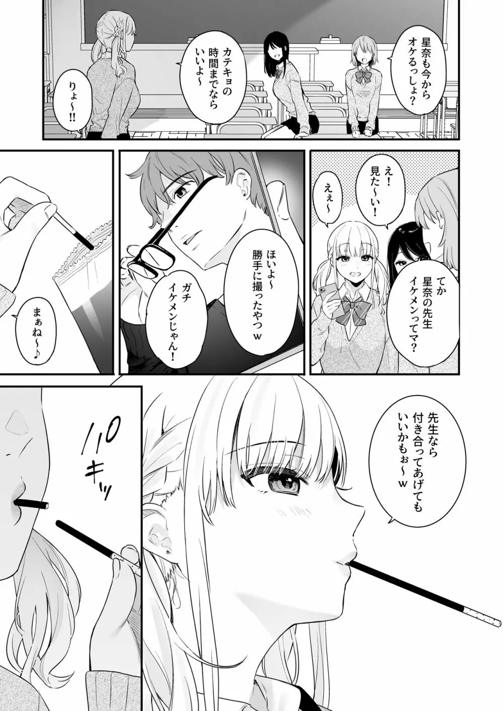 生イキ狂イ Page.6