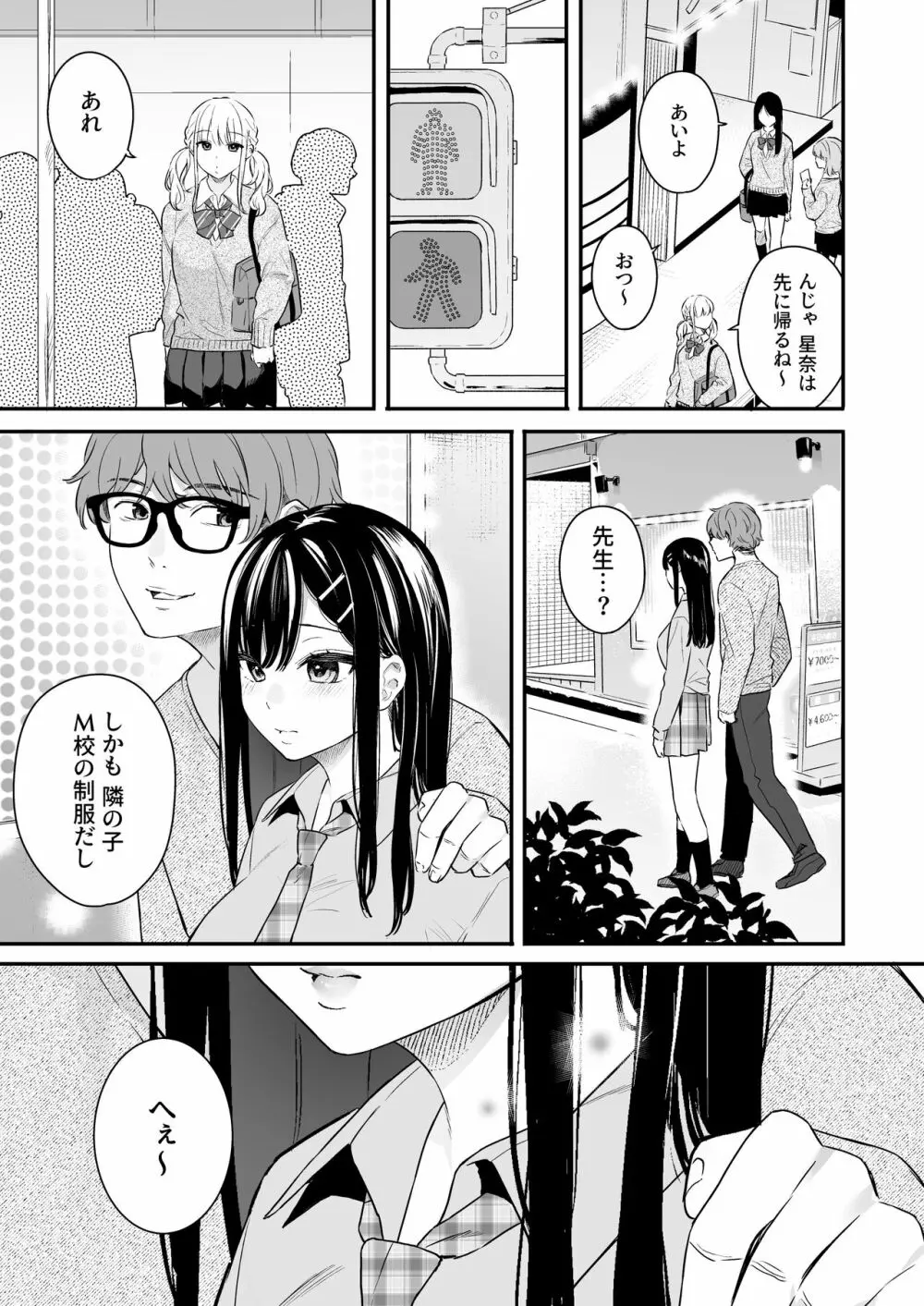 生イキ狂イ Page.8