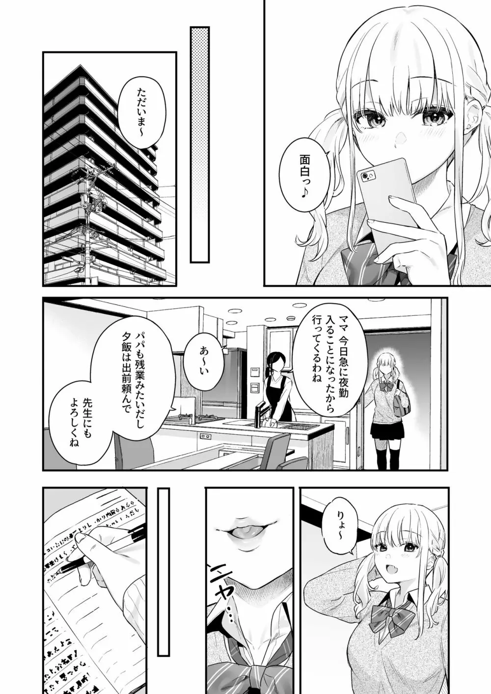 生イキ狂イ Page.9