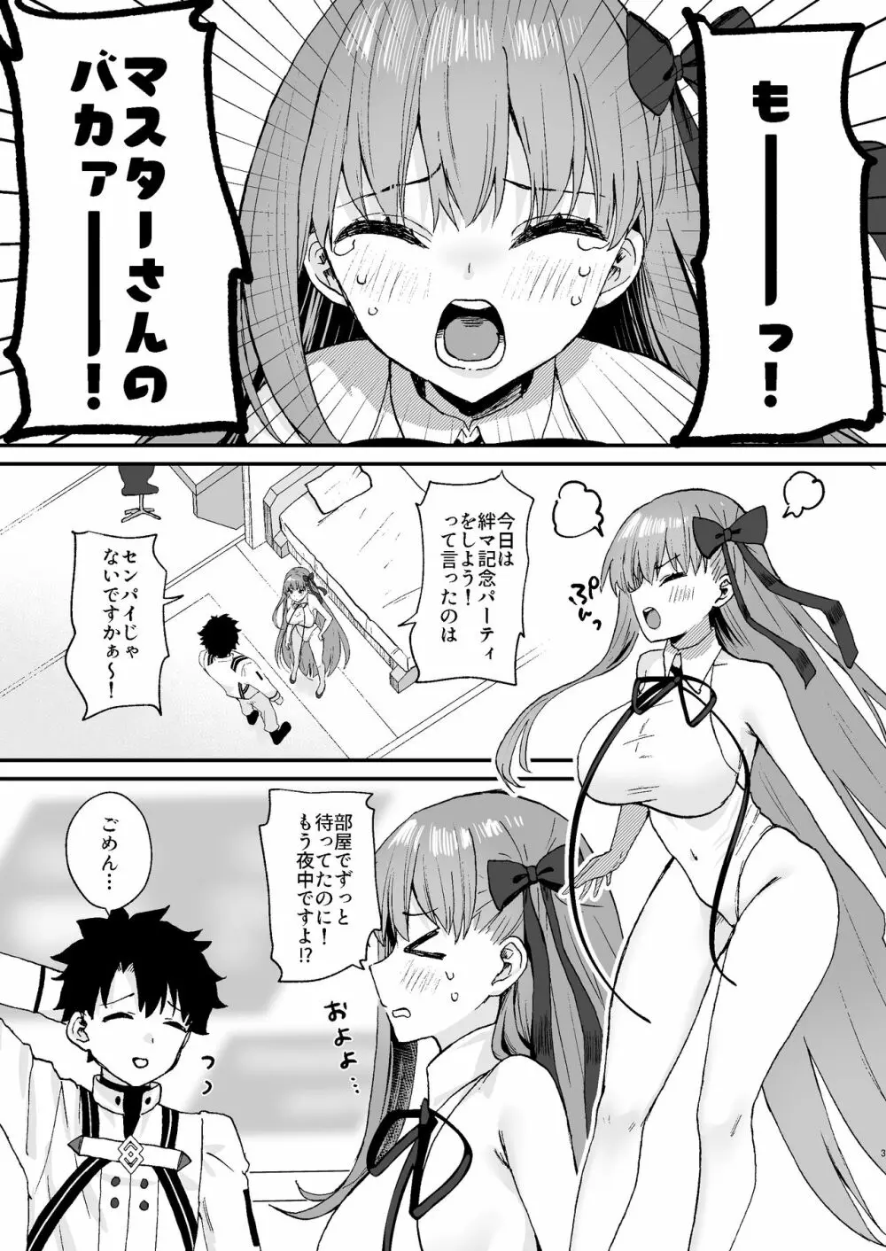 BBちゃんといちゃらぶ Page.3