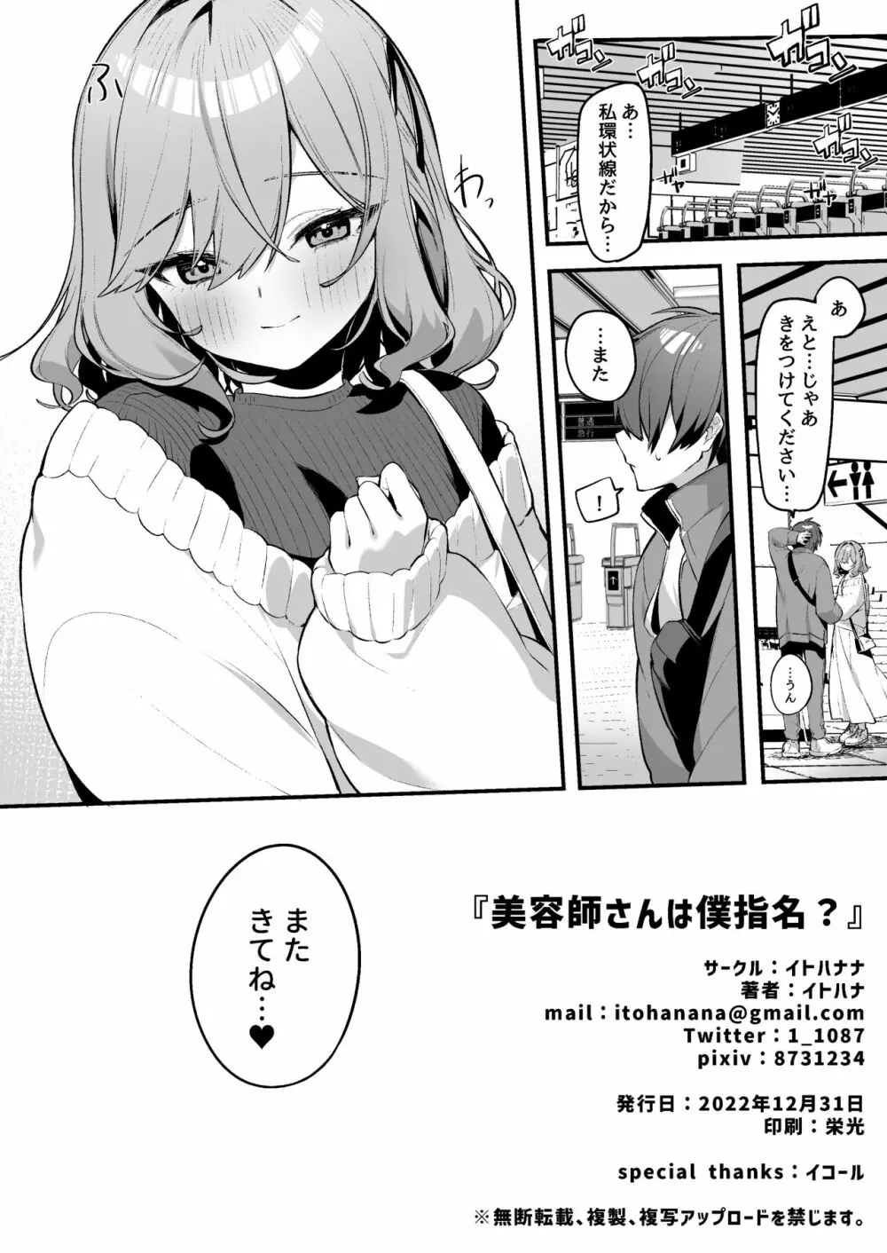 美容師さんは僕指名？ Page.25