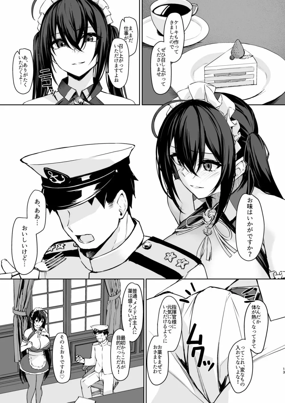 秘書艦えっちMaid Page.12