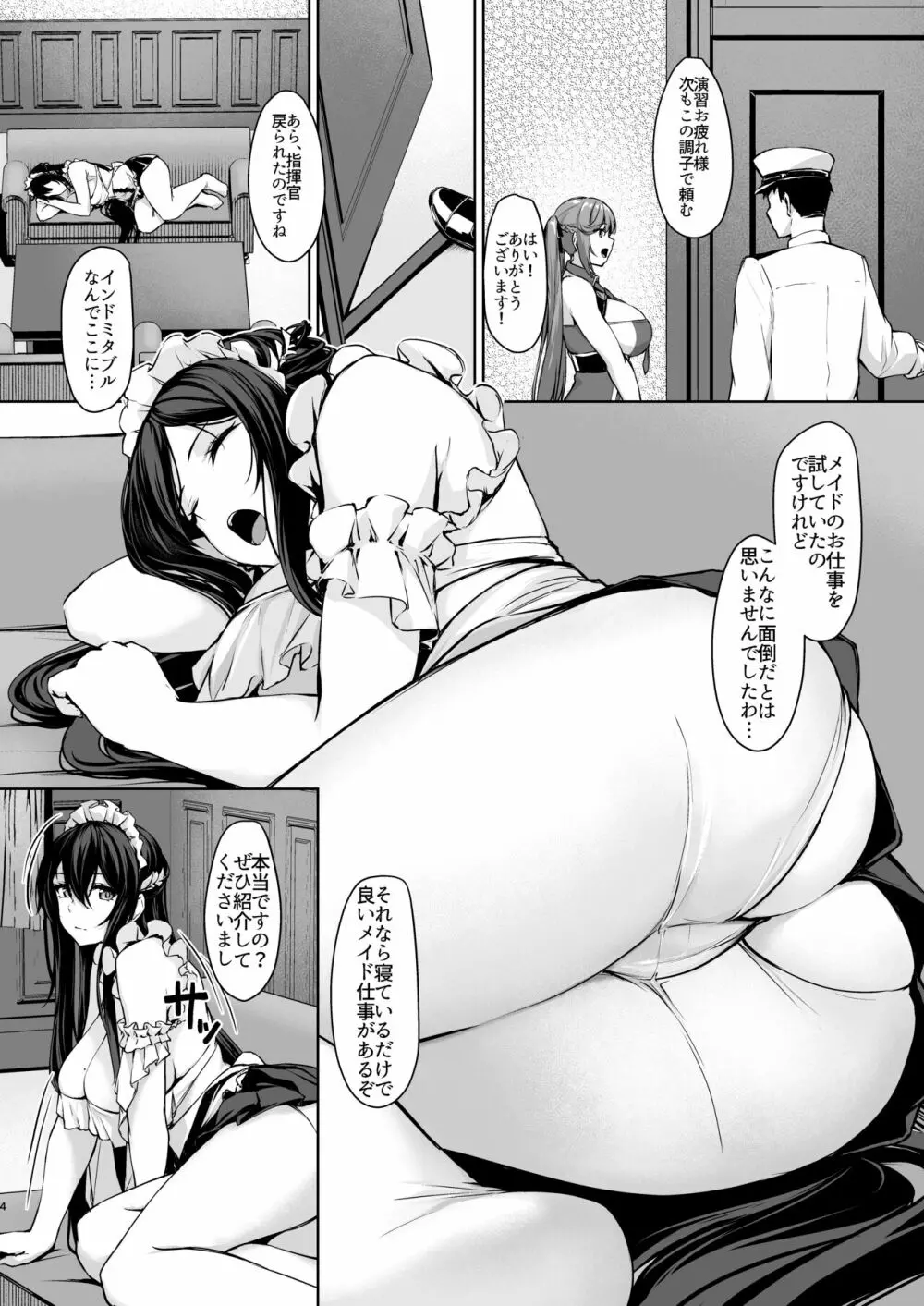 秘書艦えっちMaid Page.3