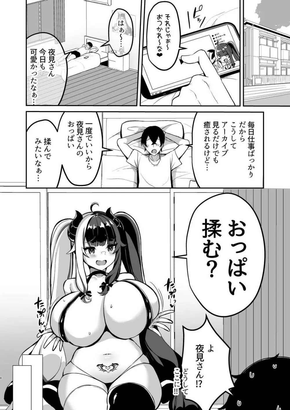 サキュバスになったのでえっちしまぁ～す Page.8