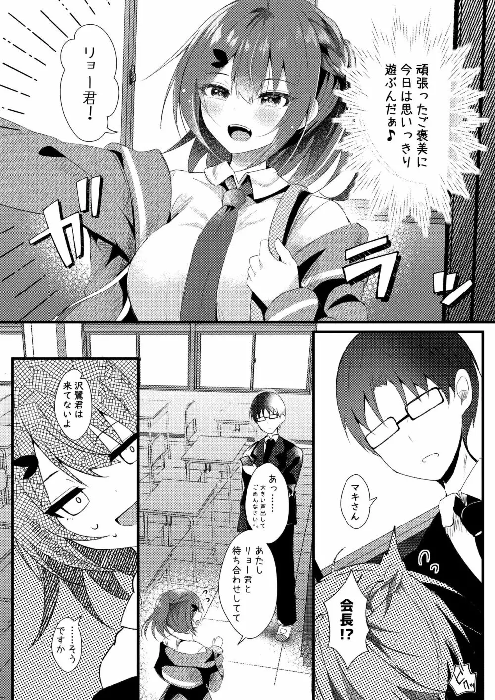 彼氏に売られた日 Page.5