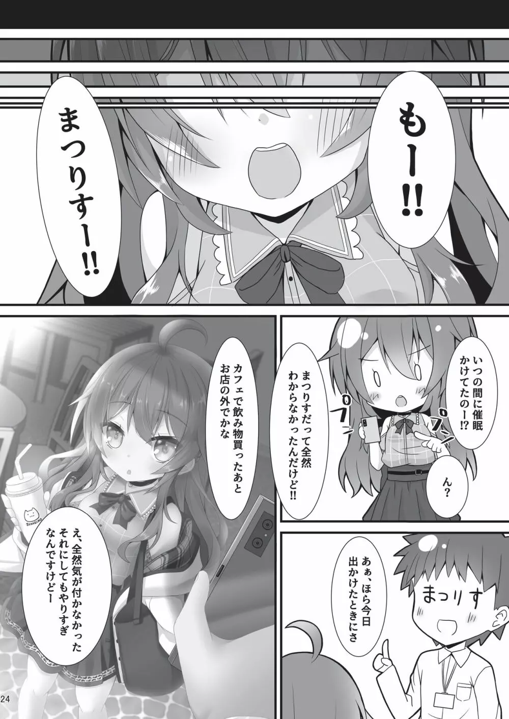 夏色トリップ Page.23