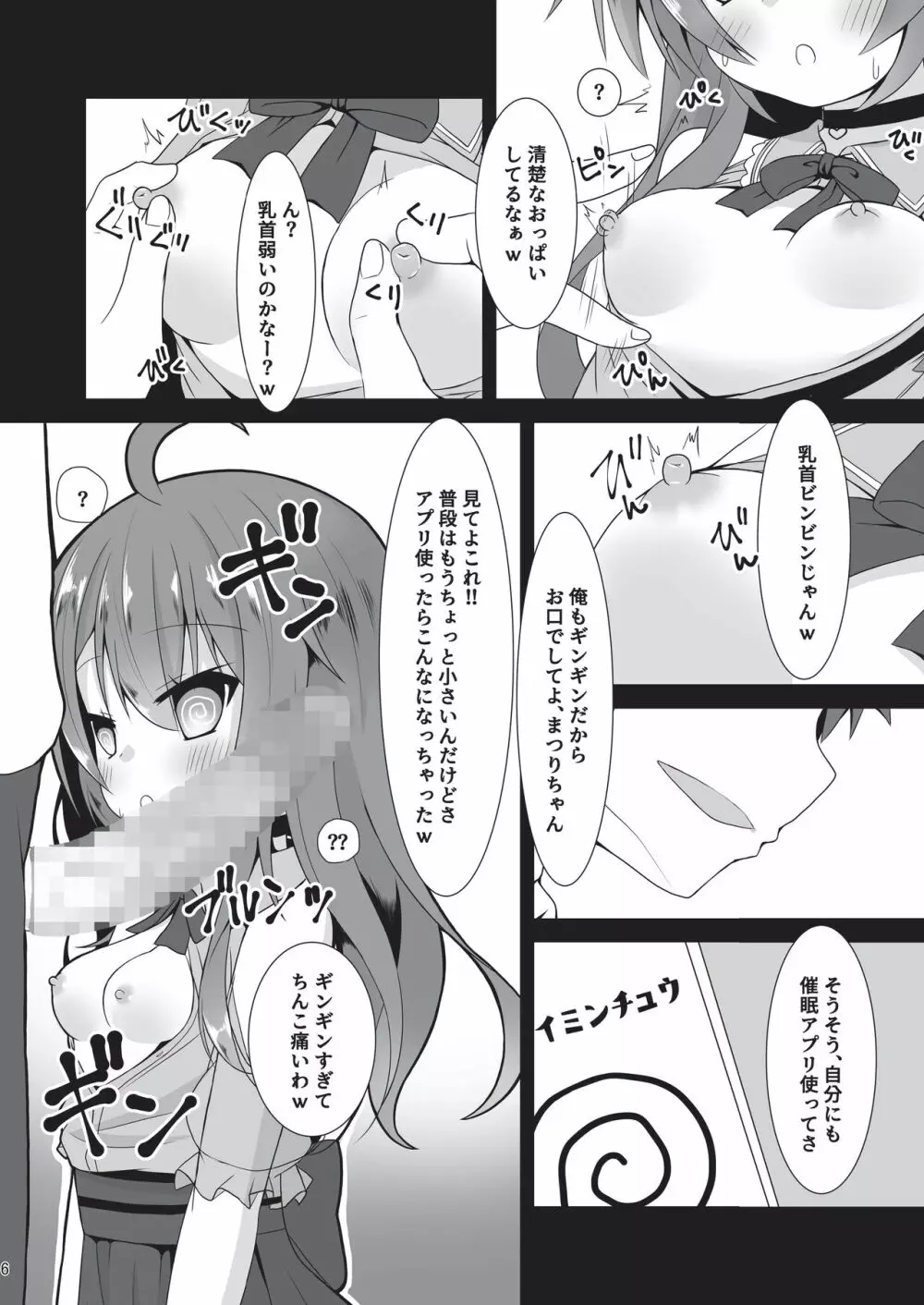 夏色トリップ Page.5