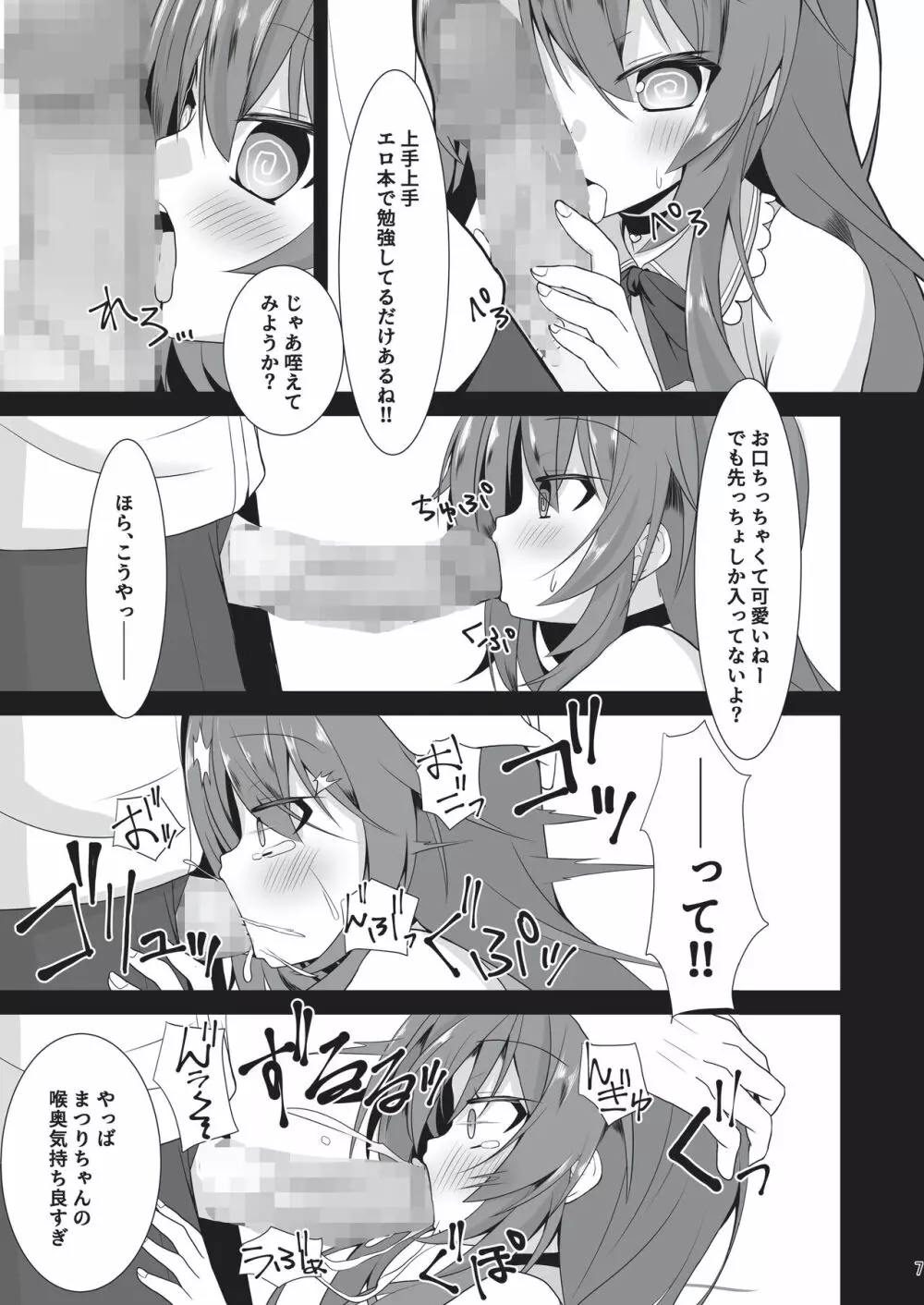 夏色トリップ Page.6