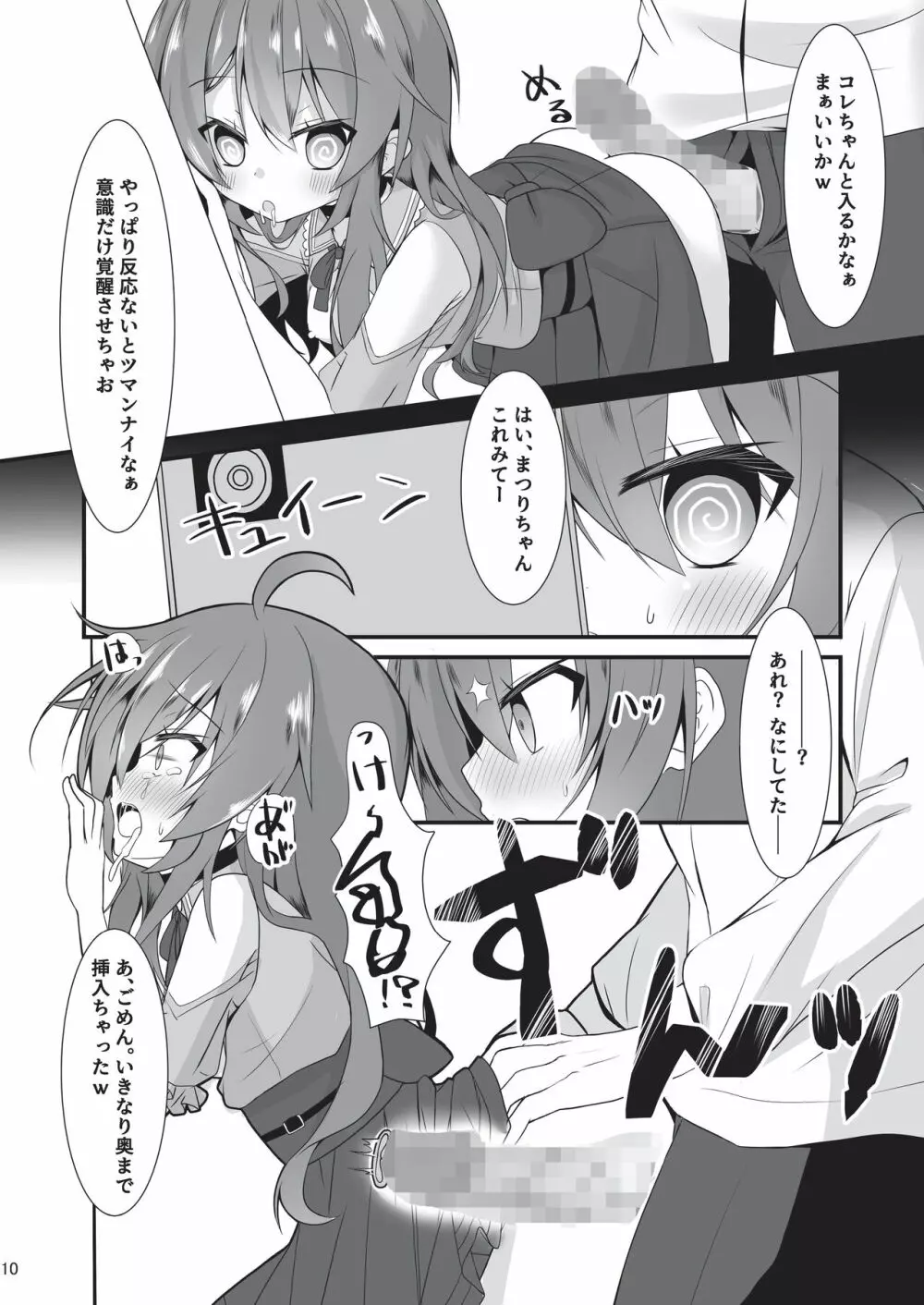 夏色トリップ Page.9