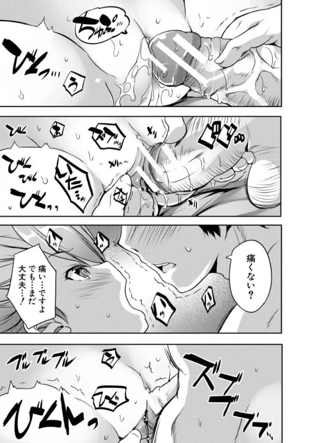 えっちな妹とちびっ娘ハーレム Page.105