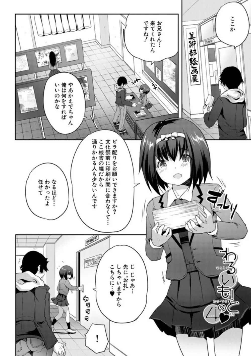 えっちな妹とちびっ娘ハーレム Page.118