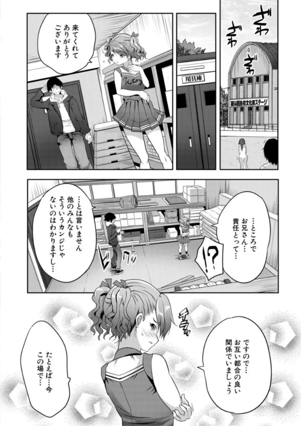 えっちな妹とちびっ娘ハーレム Page.124