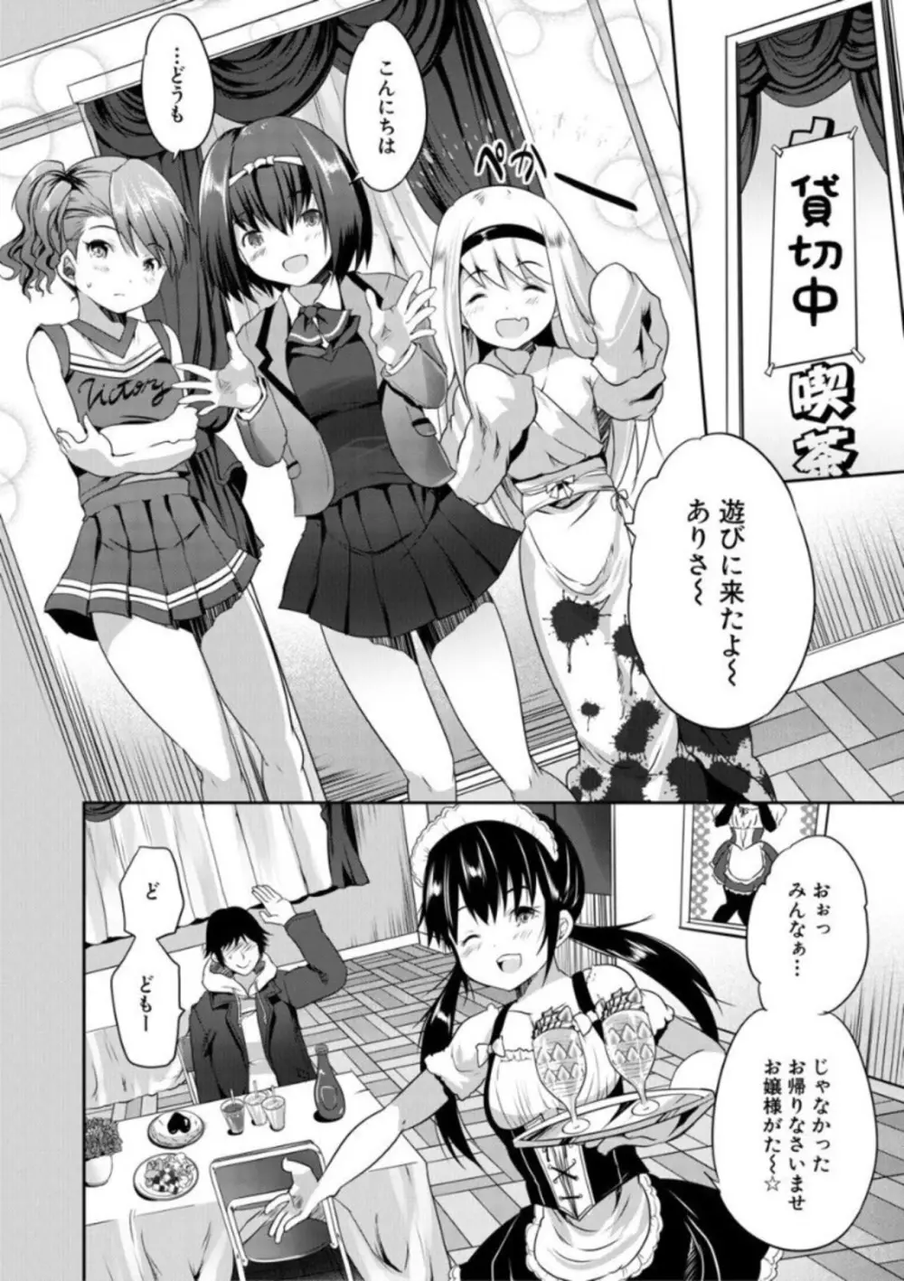 えっちな妹とちびっ娘ハーレム Page.132