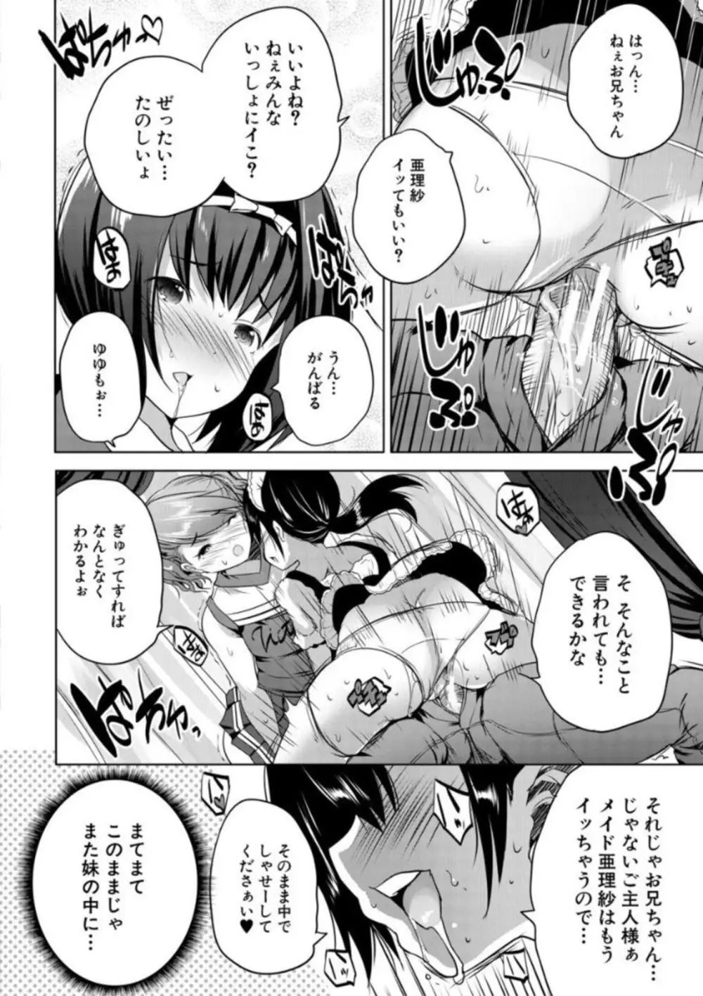 えっちな妹とちびっ娘ハーレム Page.148