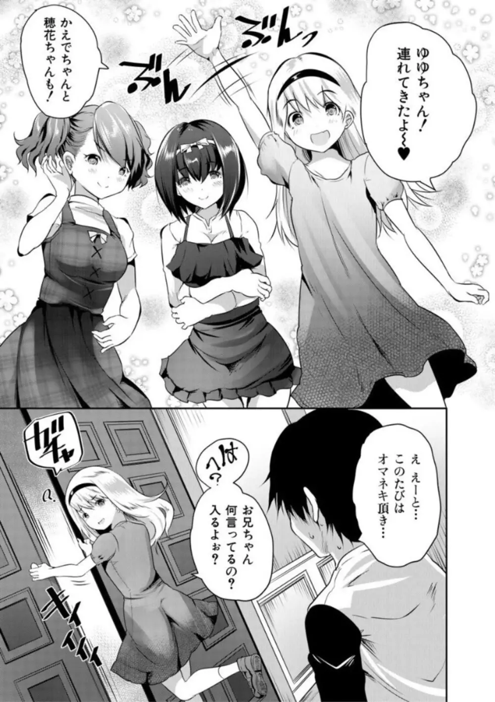 えっちな妹とちびっ娘ハーレム Page.155