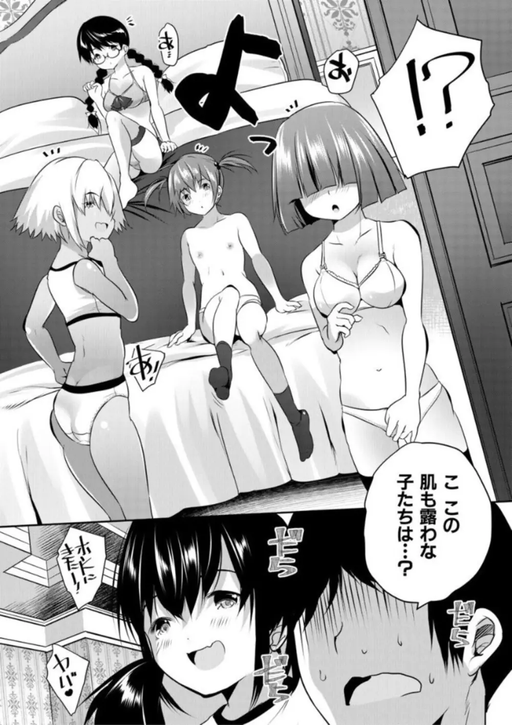 えっちな妹とちびっ娘ハーレム Page.156