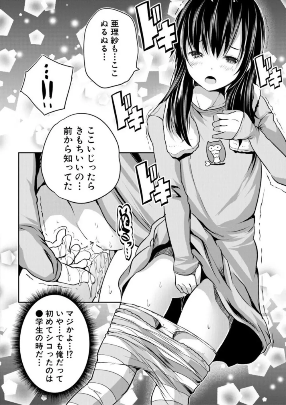 えっちな妹とちびっ娘ハーレム Page.16