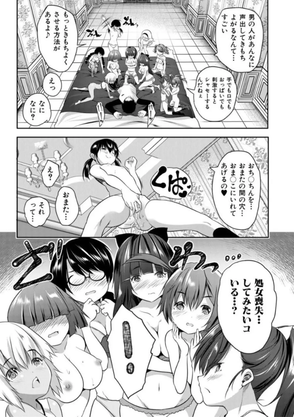 えっちな妹とちびっ娘ハーレム Page.171