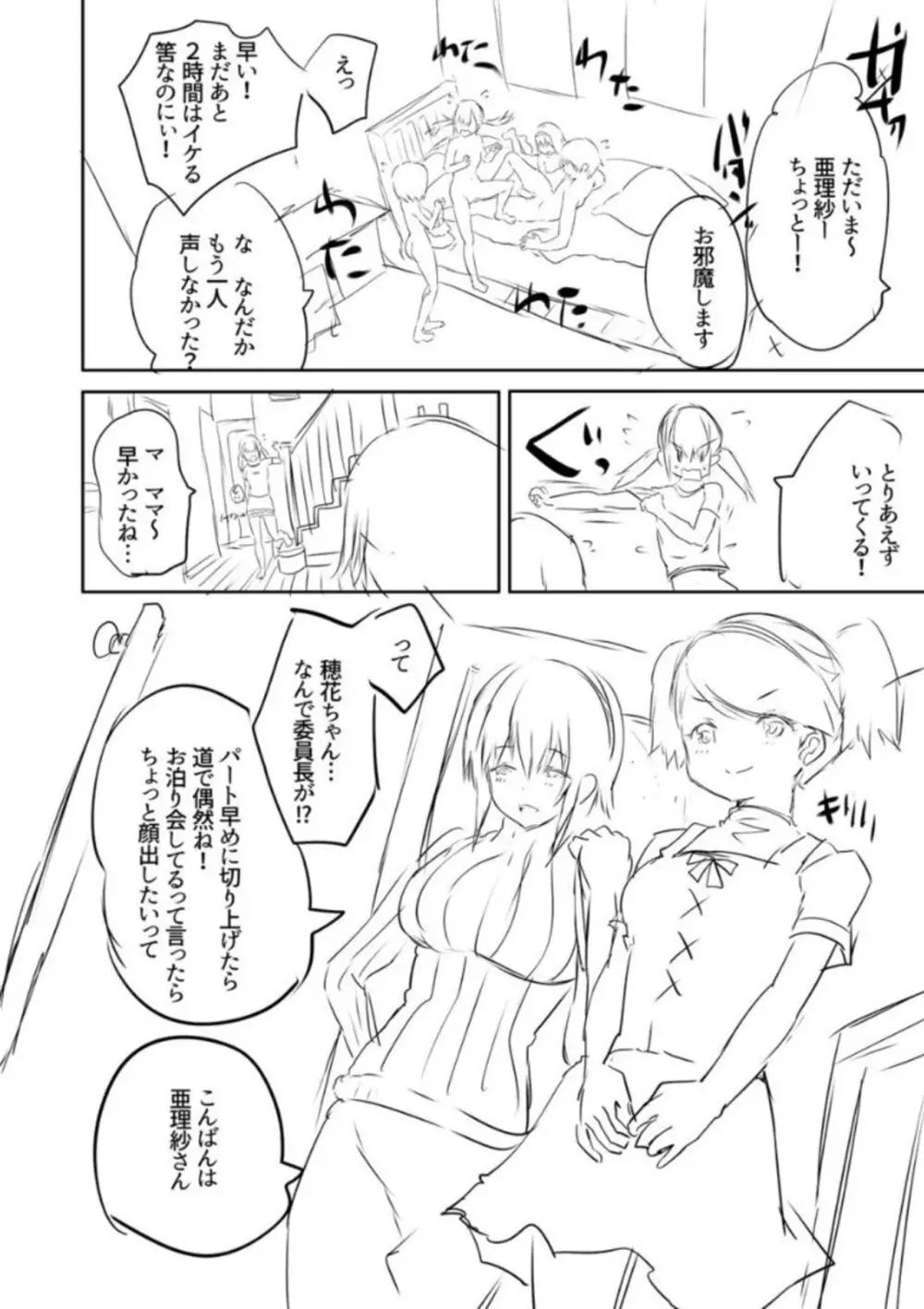 えっちな妹とちびっ娘ハーレム Page.210