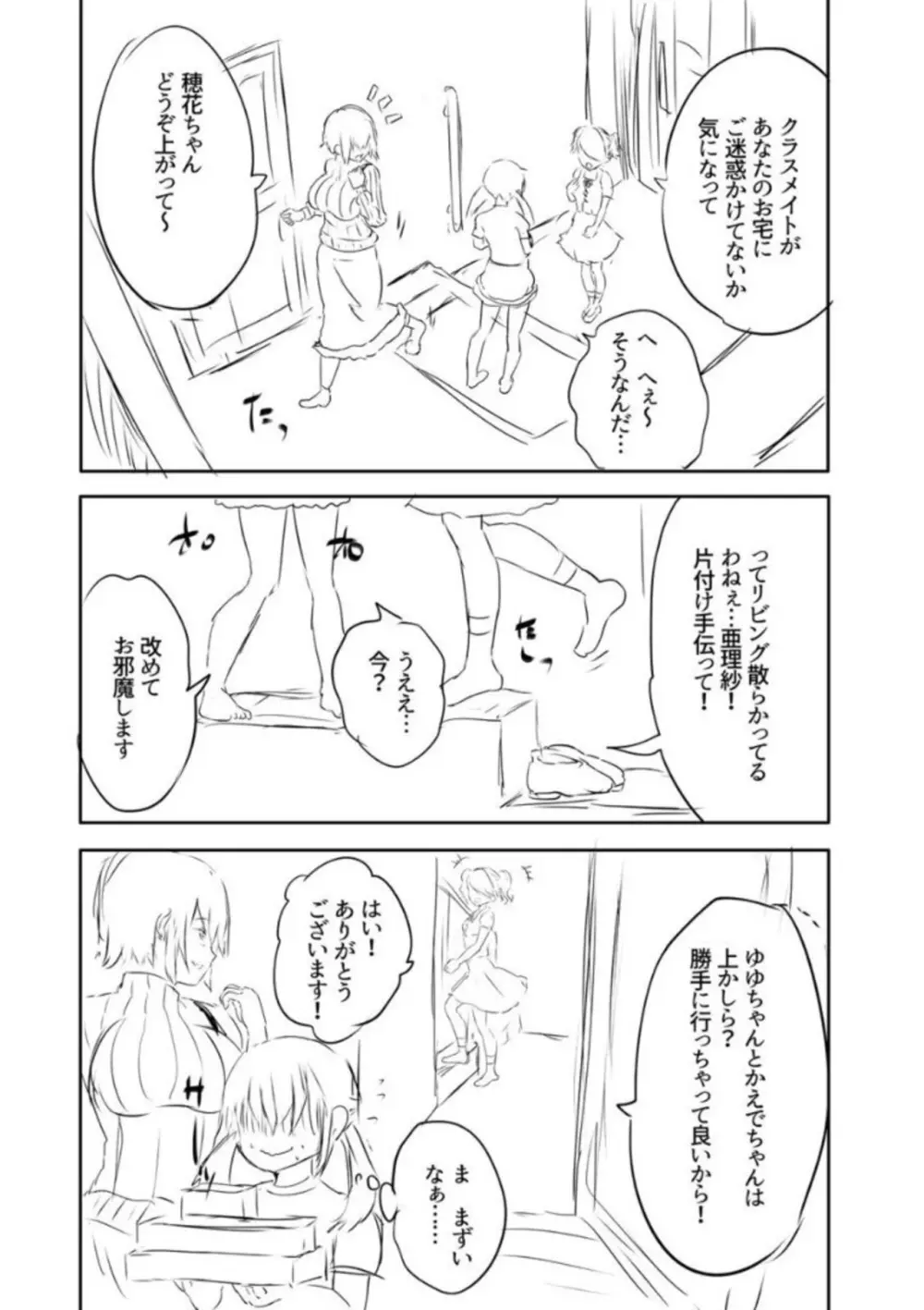 えっちな妹とちびっ娘ハーレム Page.211