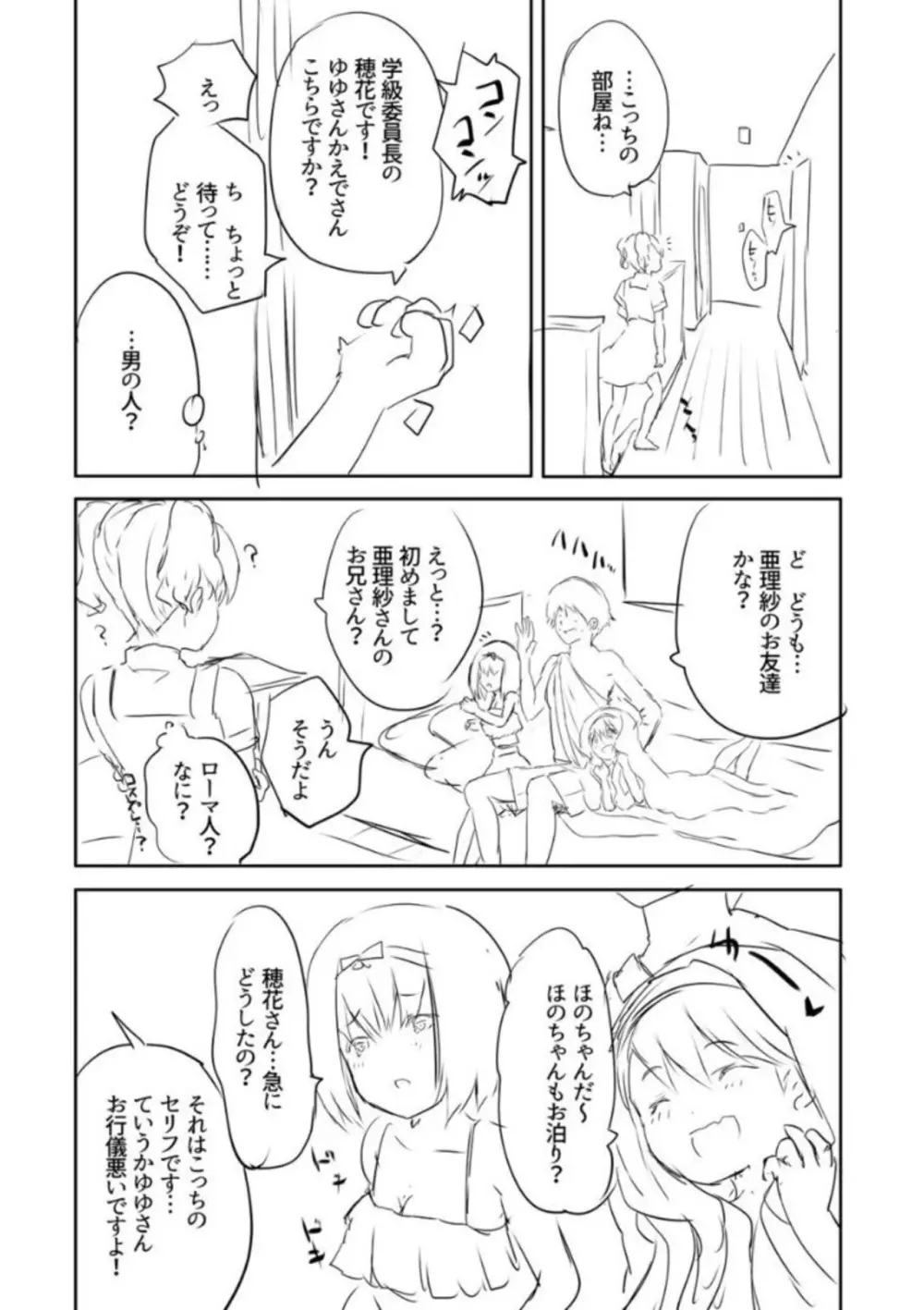 えっちな妹とちびっ娘ハーレム Page.212