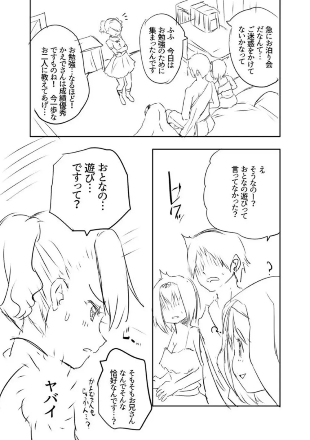 えっちな妹とちびっ娘ハーレム Page.213