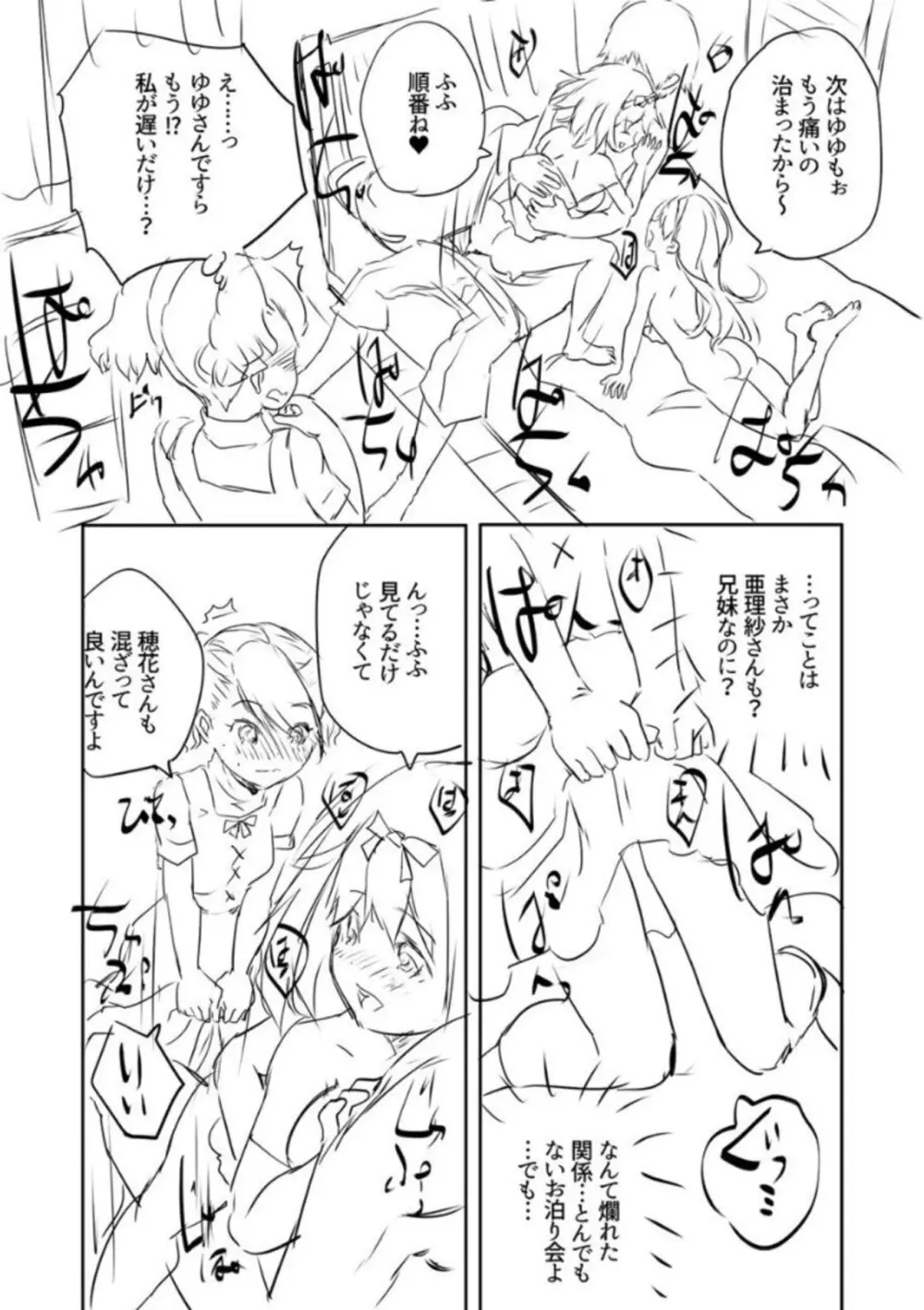 えっちな妹とちびっ娘ハーレム Page.226