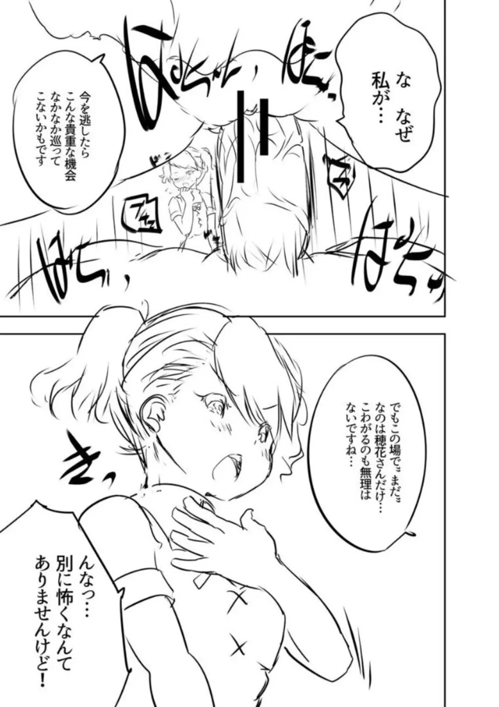 えっちな妹とちびっ娘ハーレム Page.227