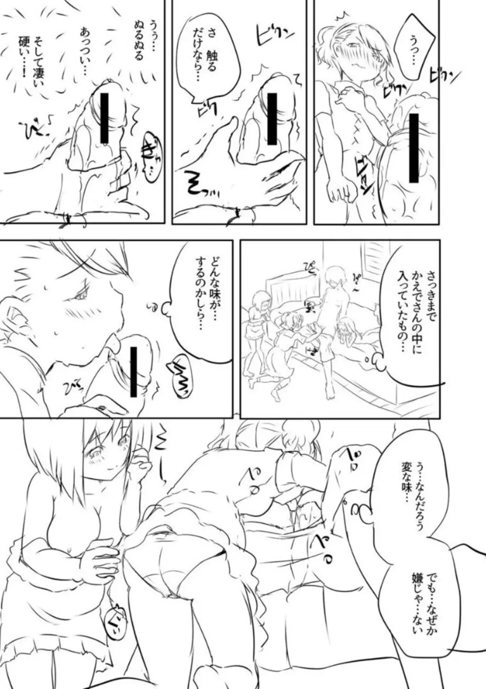 えっちな妹とちびっ娘ハーレム Page.229