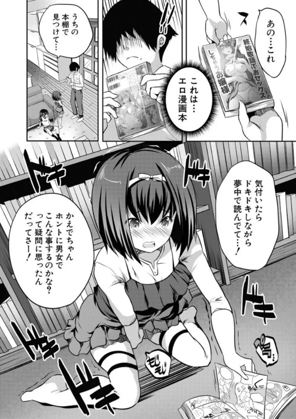 えっちな妹とちびっ娘ハーレム Page.24