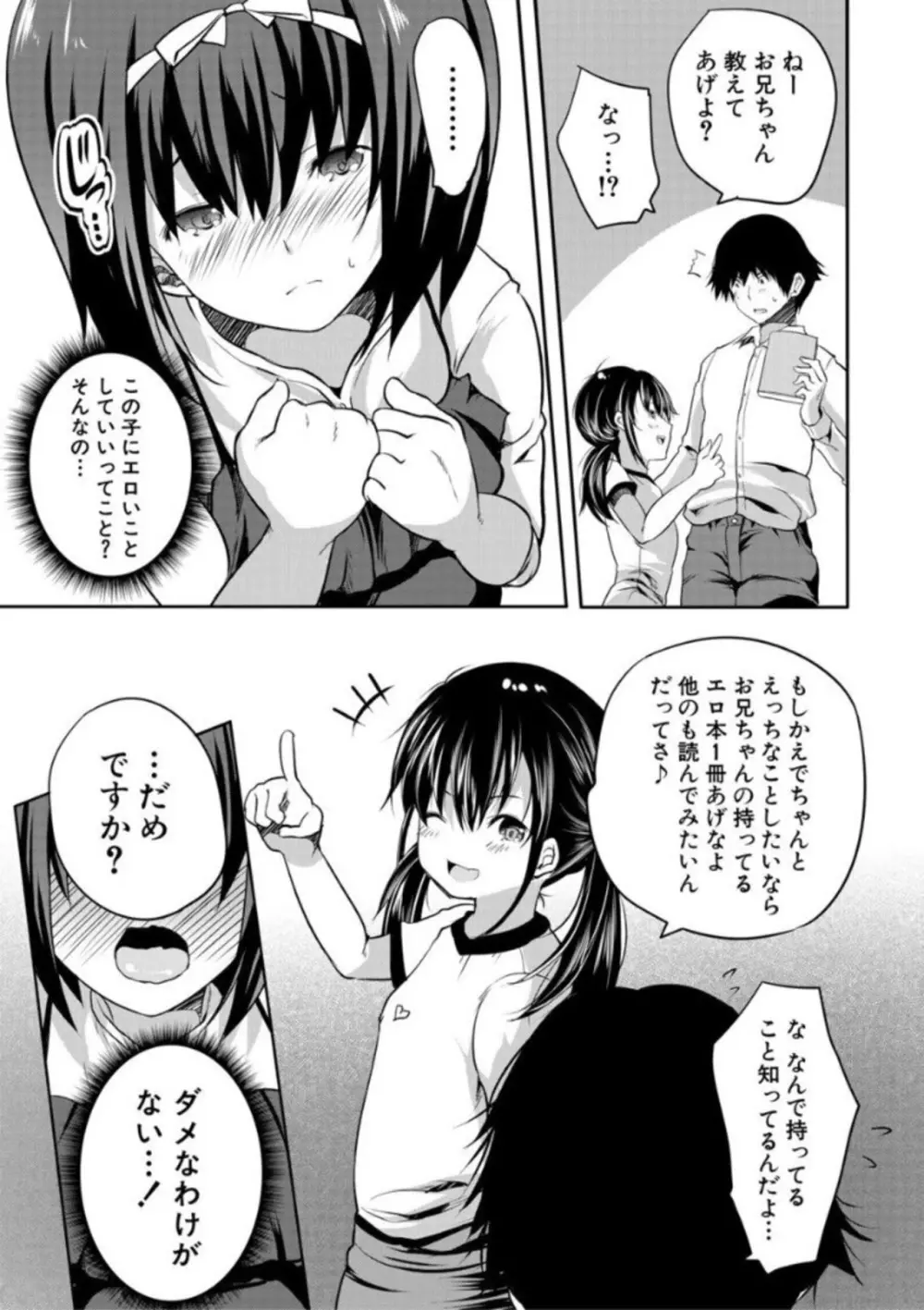 えっちな妹とちびっ娘ハーレム Page.25