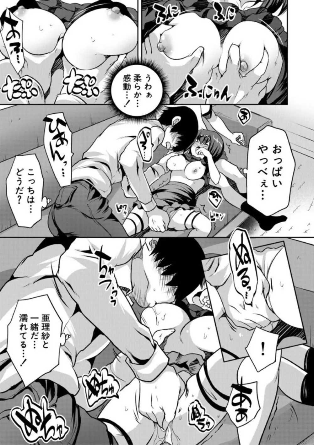 えっちな妹とちびっ娘ハーレム Page.27