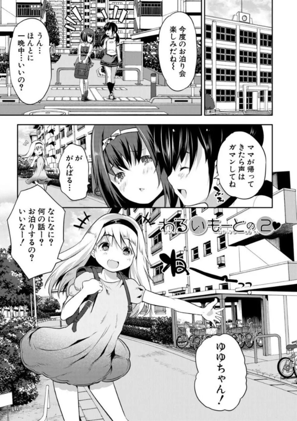 えっちな妹とちびっ娘ハーレム Page.47