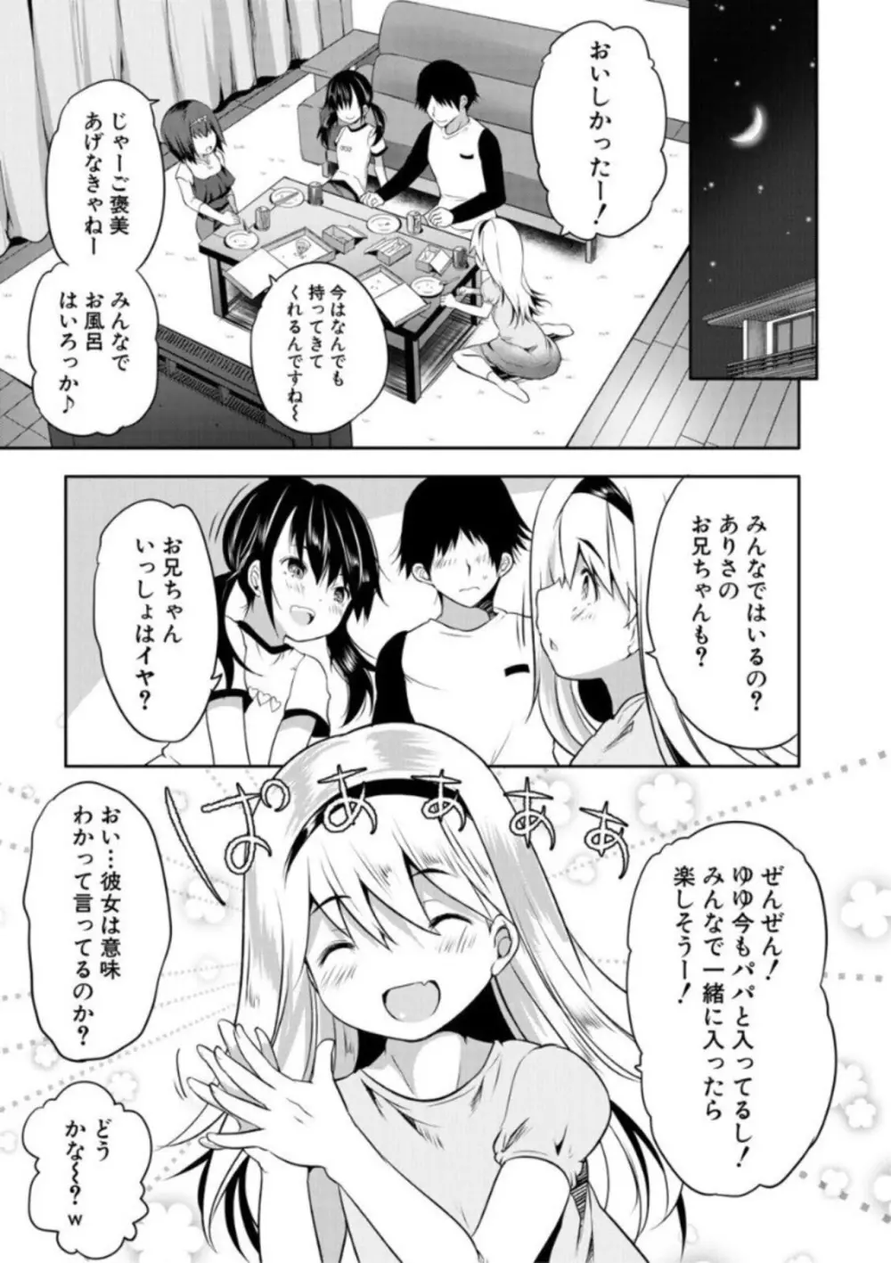 えっちな妹とちびっ娘ハーレム Page.51