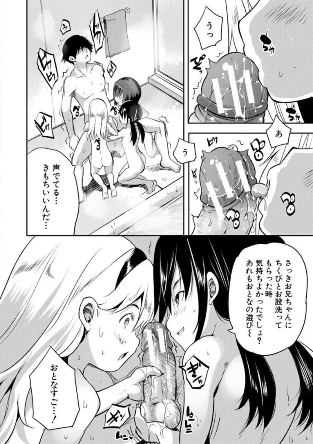 えっちな妹とちびっ娘ハーレム Page.62