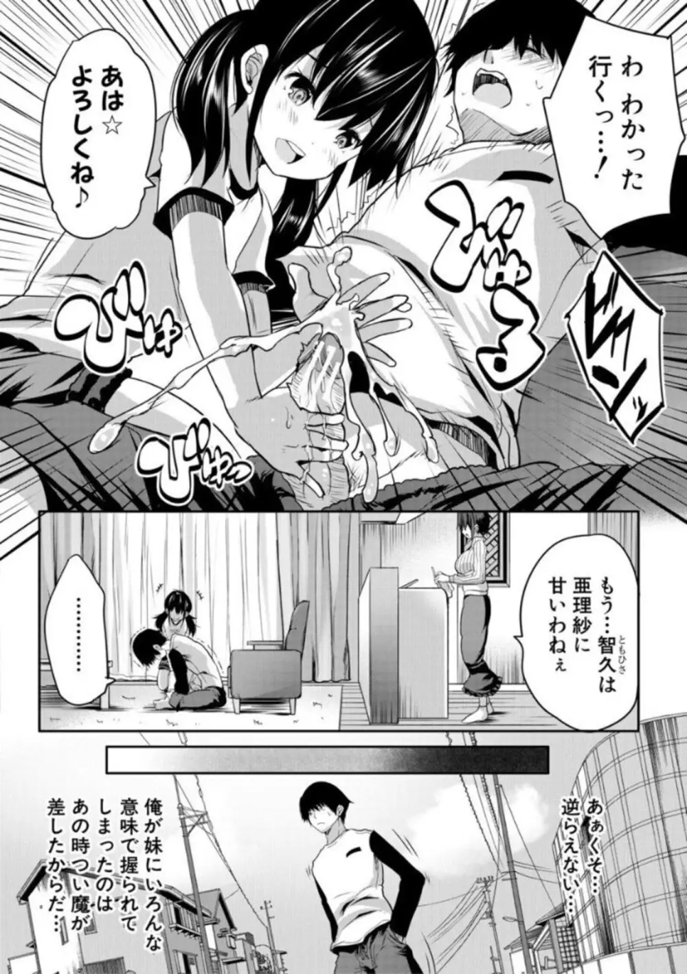 えっちな妹とちびっ娘ハーレム Page.8